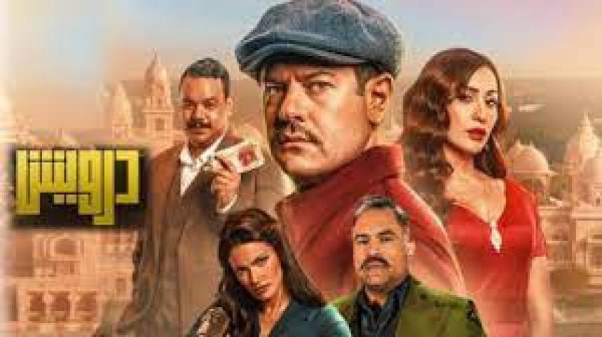 مشاهدة فيلم درويش كامل اون لاين HD ماي سيما