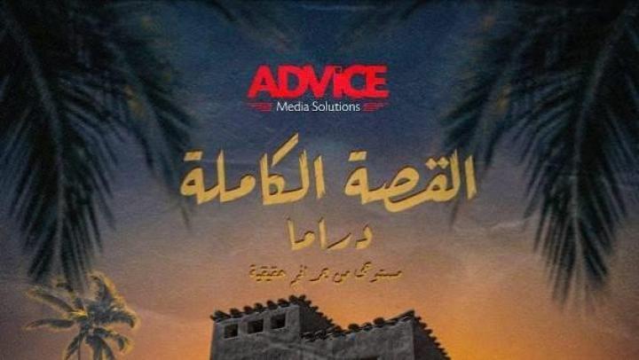 مسلسل القصة الكاملة - ما لم يحك عن بني مزار ماي سيما