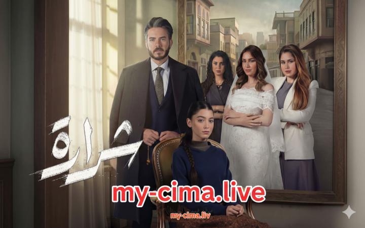 مسلسل شرارة  ماي سيما