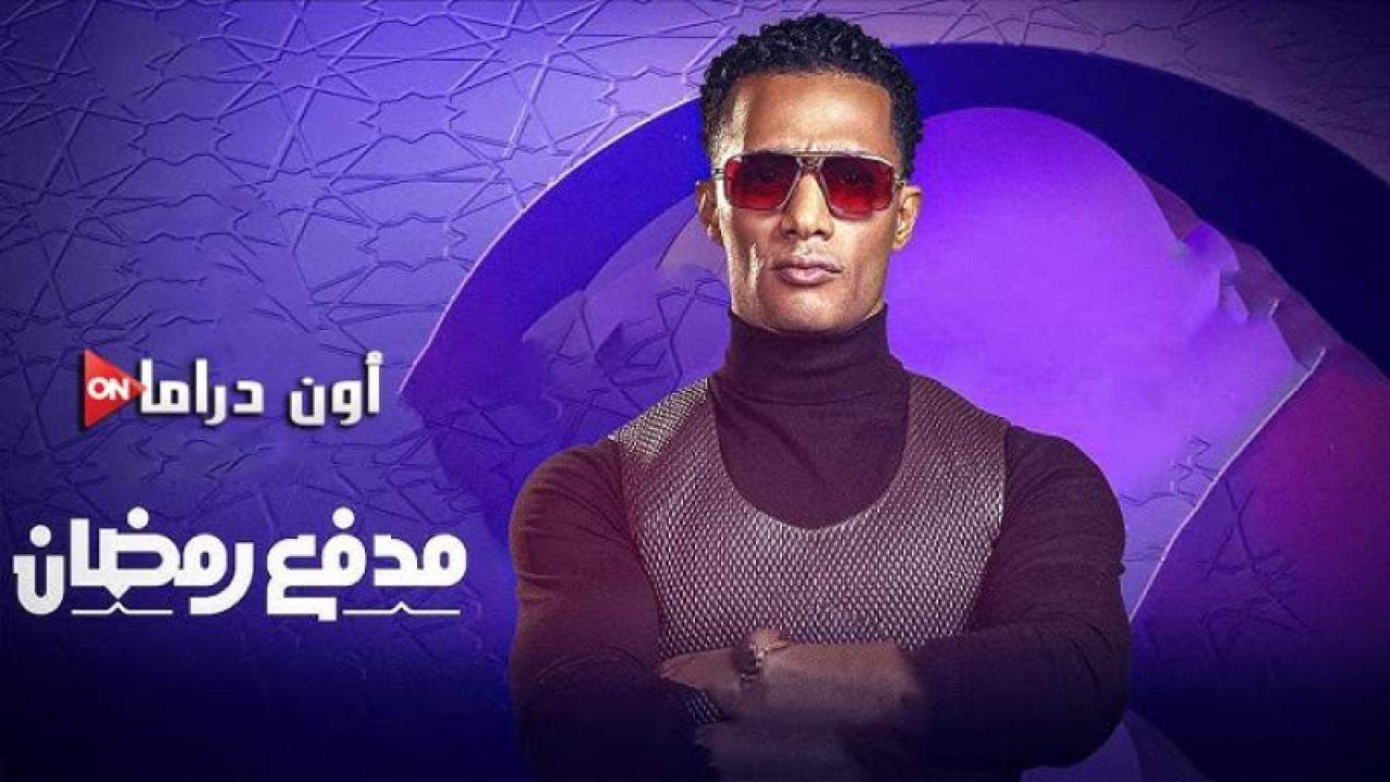 برنامج مدفع رمضان الحلقة 22 الثانية والعشرون ماي سيما