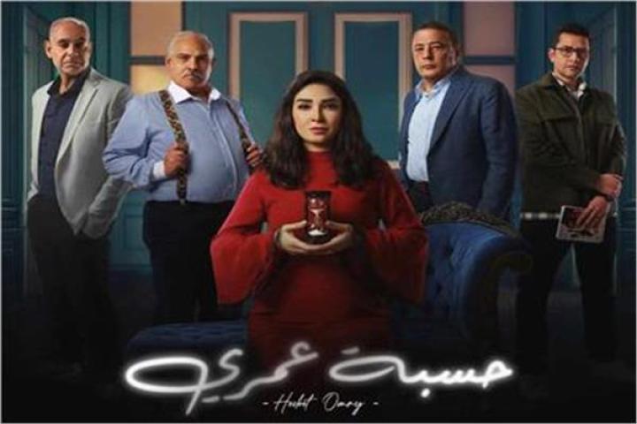 مسلسل حسبة عمري الحلقة 9 التاسعة ماي سيما