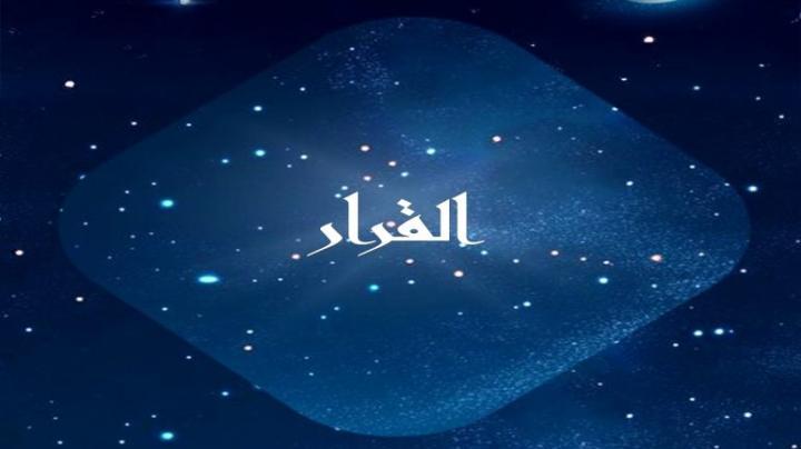 مسلسل القرار الحلقة 1 الاولي ماي سيما