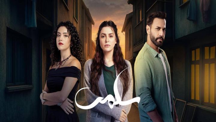 مسلسل سلمى الحلقة 5 الخامسة ماي سيما