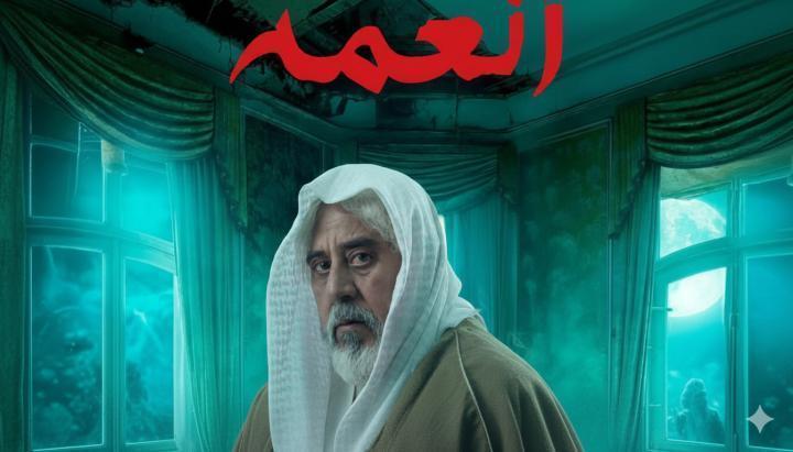 مسلسل العمة الحلقة 4 الرابعة ماي سيما