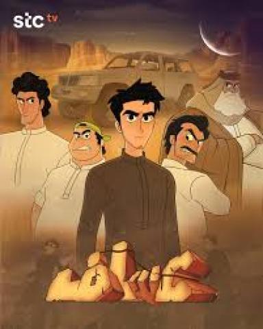 كرتون عساف الحلقة 2 الثانية ماي سيما