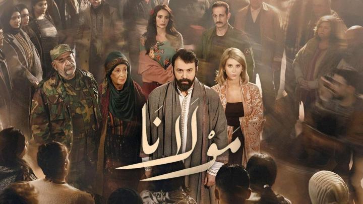 مسلسل مولانا الحلقة 17 السابعة عشر ماي سيما
