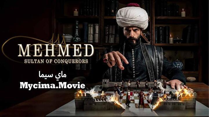 مسلسل محمد الفاتح سلطان الفتوحات الحلقة 71 مترجمة ماي سيما
