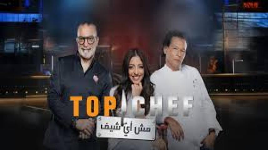 برنامج توب شيف 9 Top Chef الموسم التاسع ماي سيما