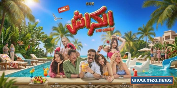 مشاهدة فيلم الكراش 2026 كامل اون لاين HD ماي سيما